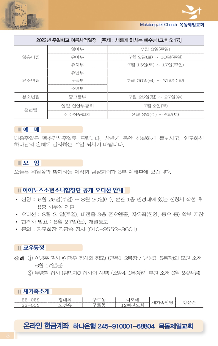 목동주보0626(26호 칼라)-홈피용_page-0001