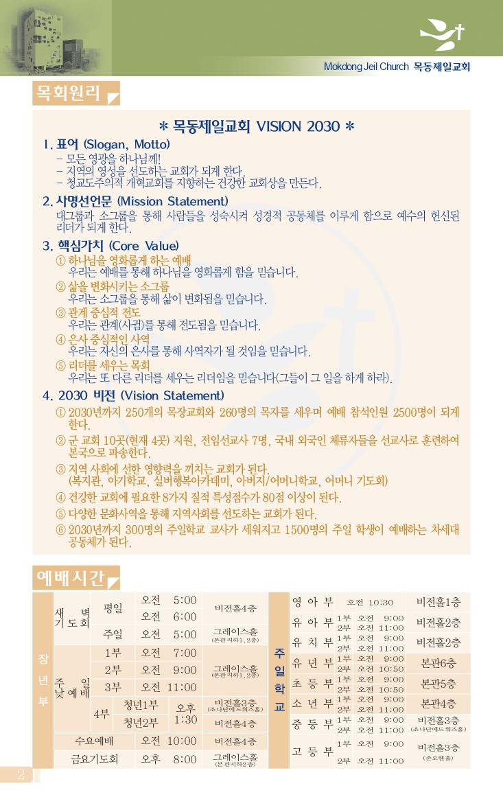 목동주보0626(26호 칼라)-홈피용_page-0003