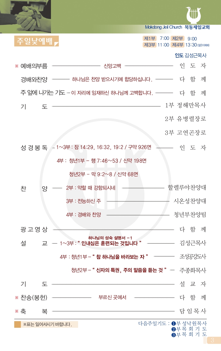 목동주보0626(26호 칼라)-홈피용_page-0004