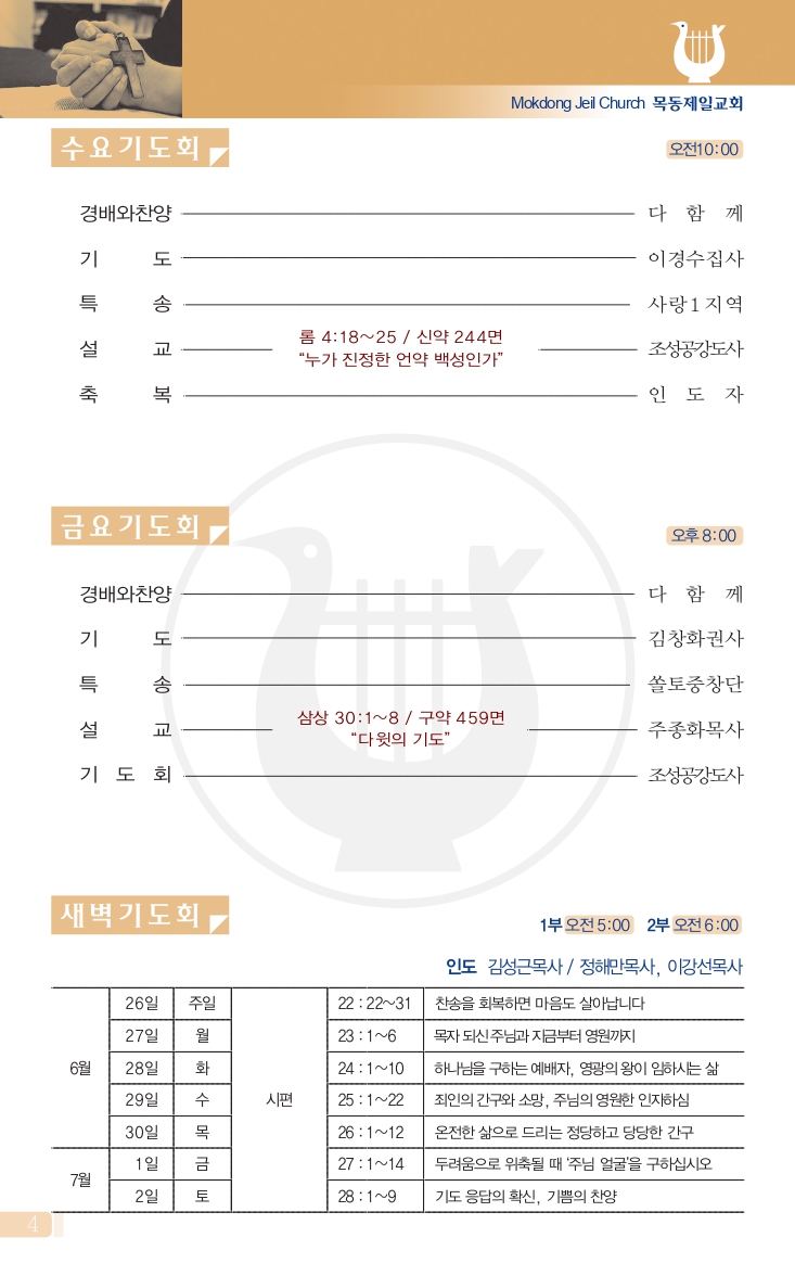 목동주보0626(26호 칼라)-홈피용_page-0005