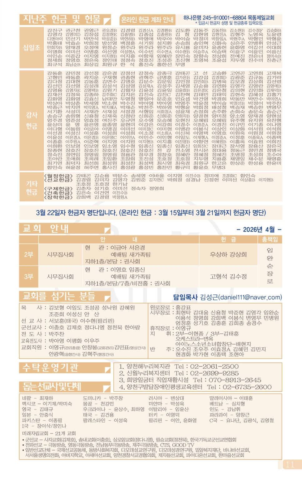 0329(13호칼라)_page-0011