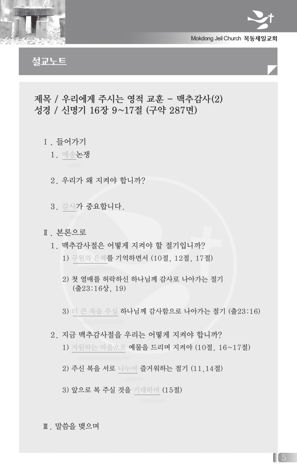 0705(27호흑백)_page-0005