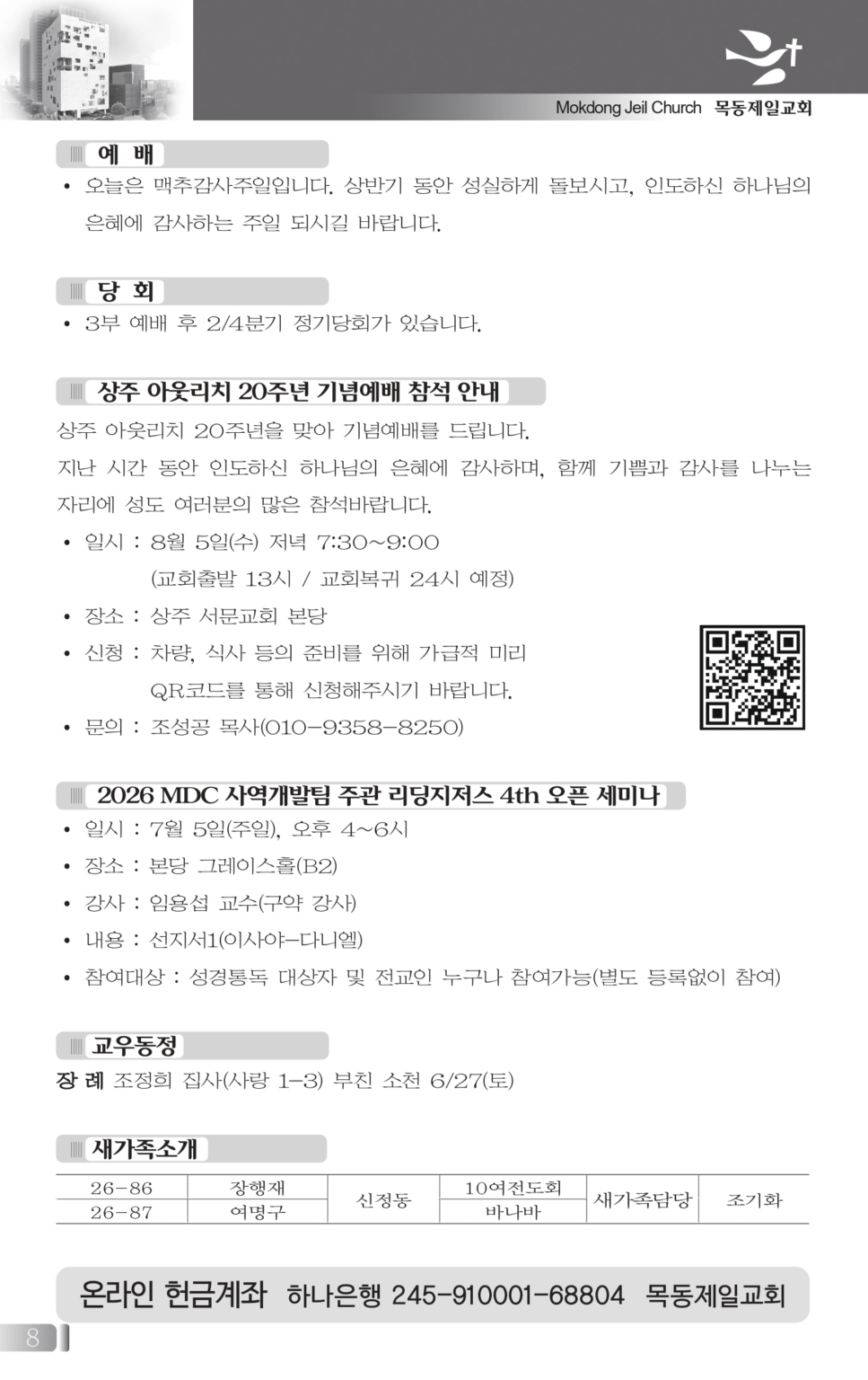 0705(27호흑백)_page-0008