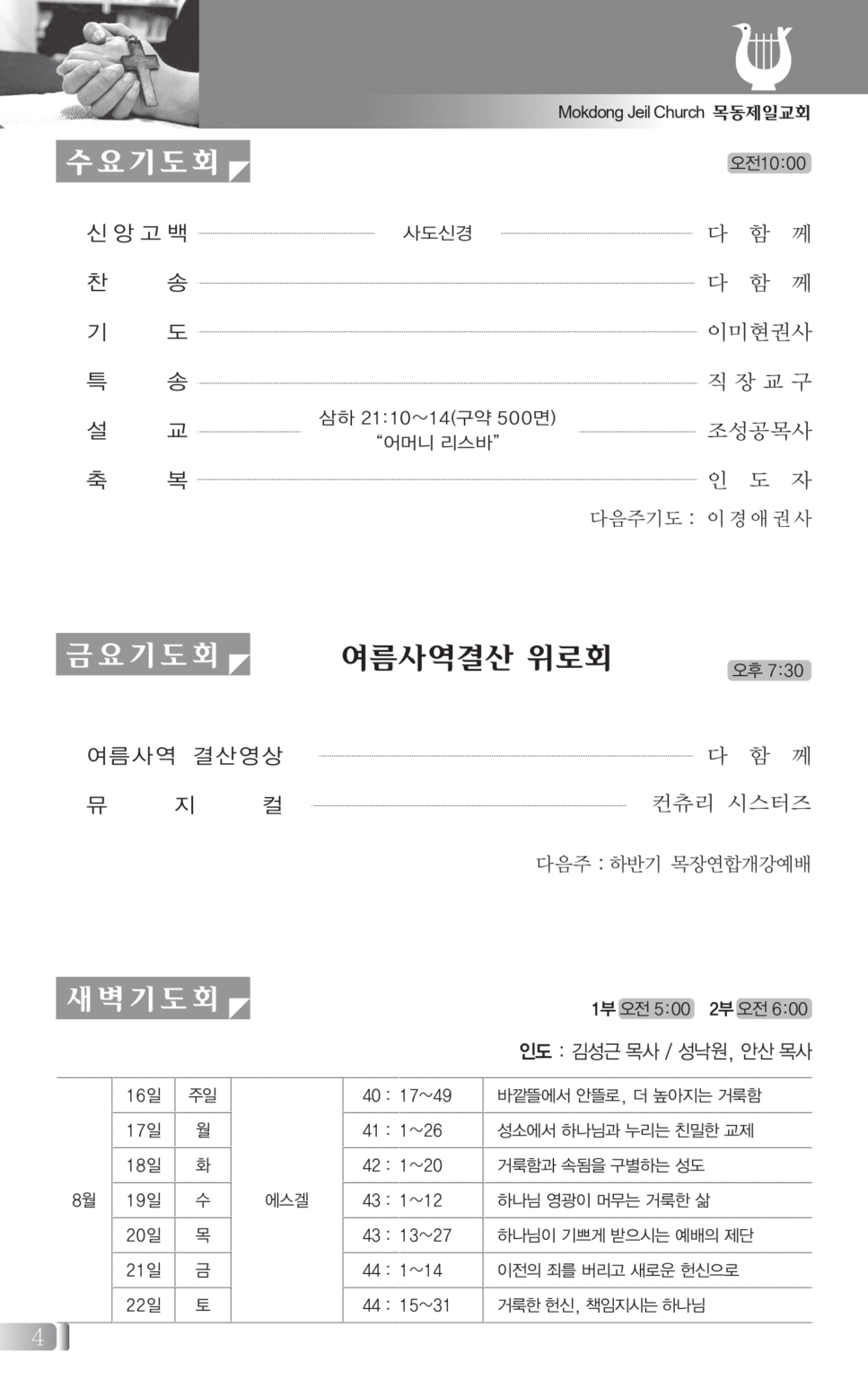 0816(33호흑백)_page-0004