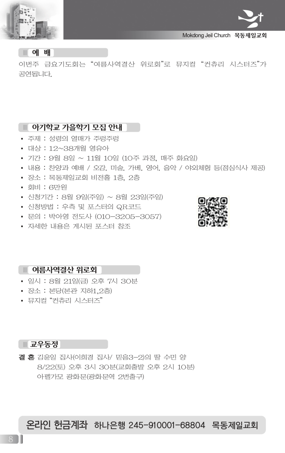 0816(33호흑백)_page-0008