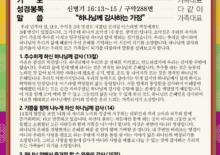 2021년 추석가정예배 순서지
