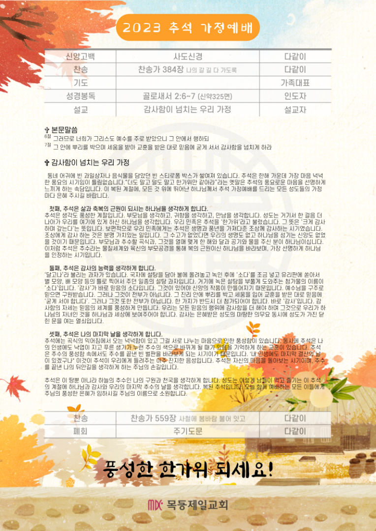2023-추석예배-순서지.png