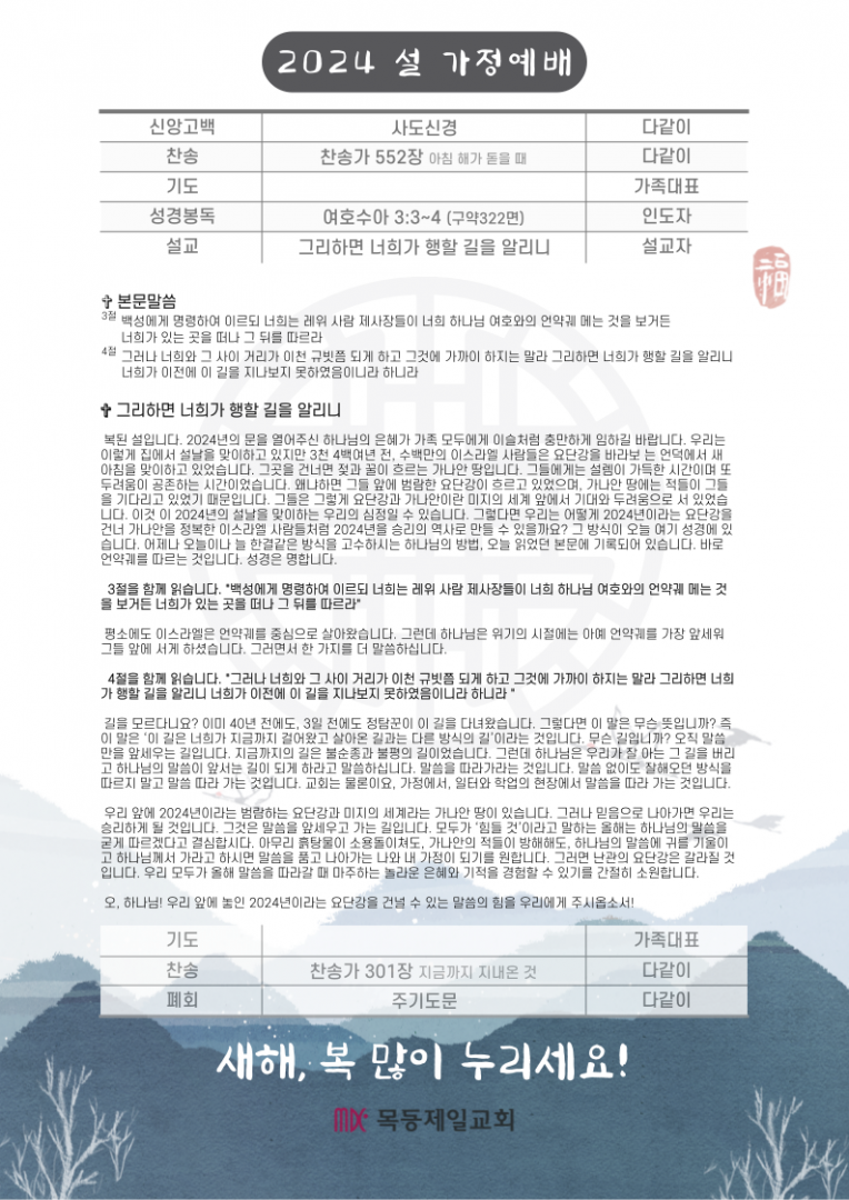 2024-설-가정예배-순서지웹용.png