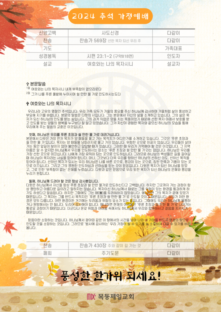 2024-추석-가정예배-순서지.png