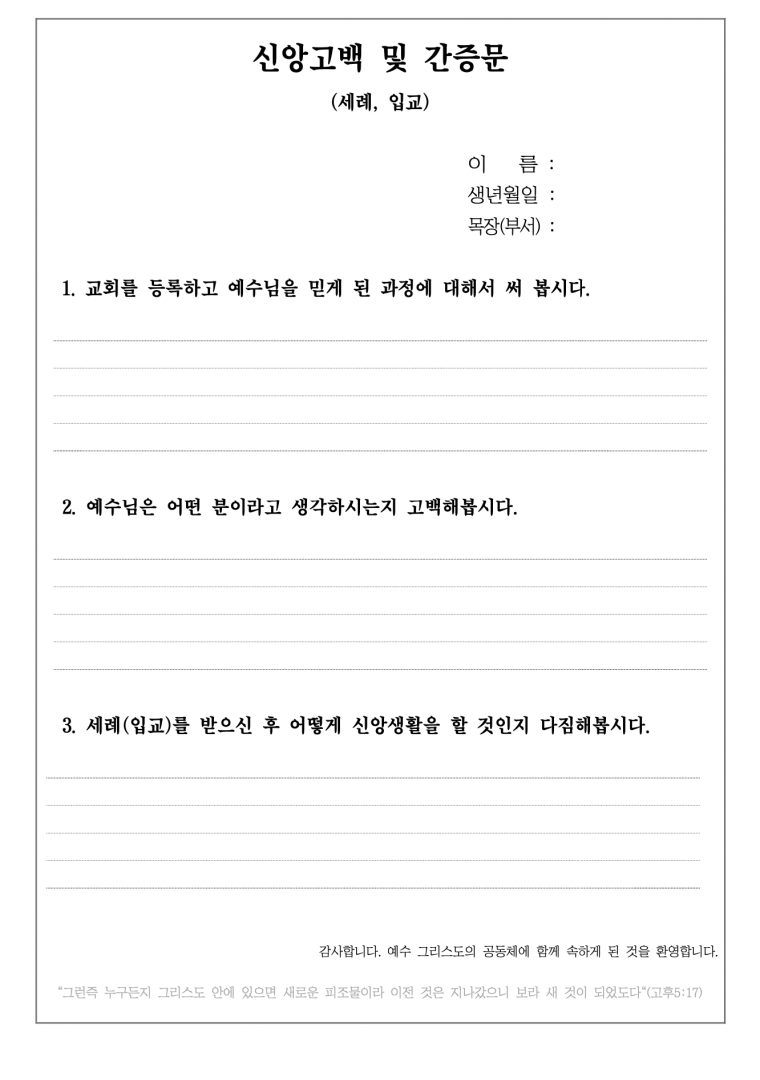 신앙고백-및-간증문세례-입교.png