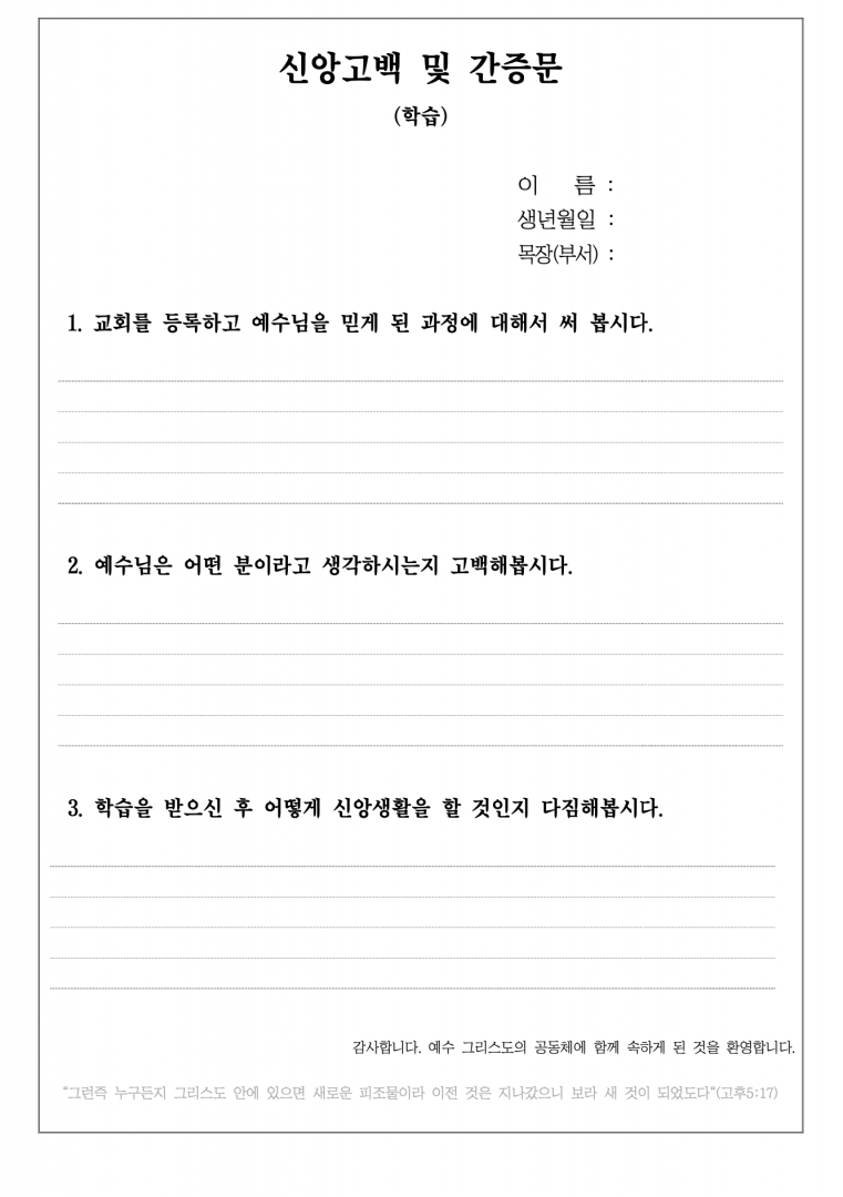 신앙고백-및-간증문학습.png