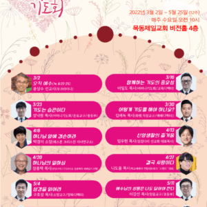 2022 상반기 어머니기도회 포스터