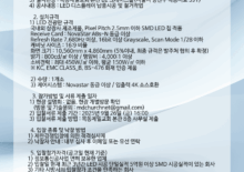 목동제일교회 본관 그레이스홀 LED전광판 구매설치 입찰공고