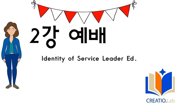 SOS리더십을 통한 자녀정체성 교육