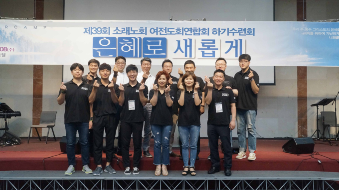 소래노회 여전도회연합회 수련회 · 2018.08.06