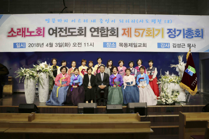 소래노회 여전도회연합회 · 2018.02